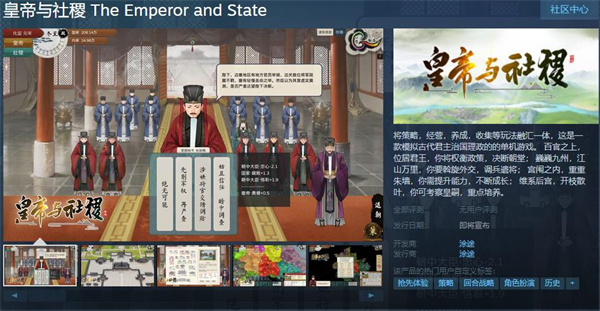 扮演皇帝决断朝堂!国产游戏《皇帝与社稷》上架Steam