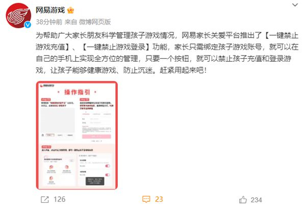 网易未成年人防沉迷升级 可以一键禁止充值或登录