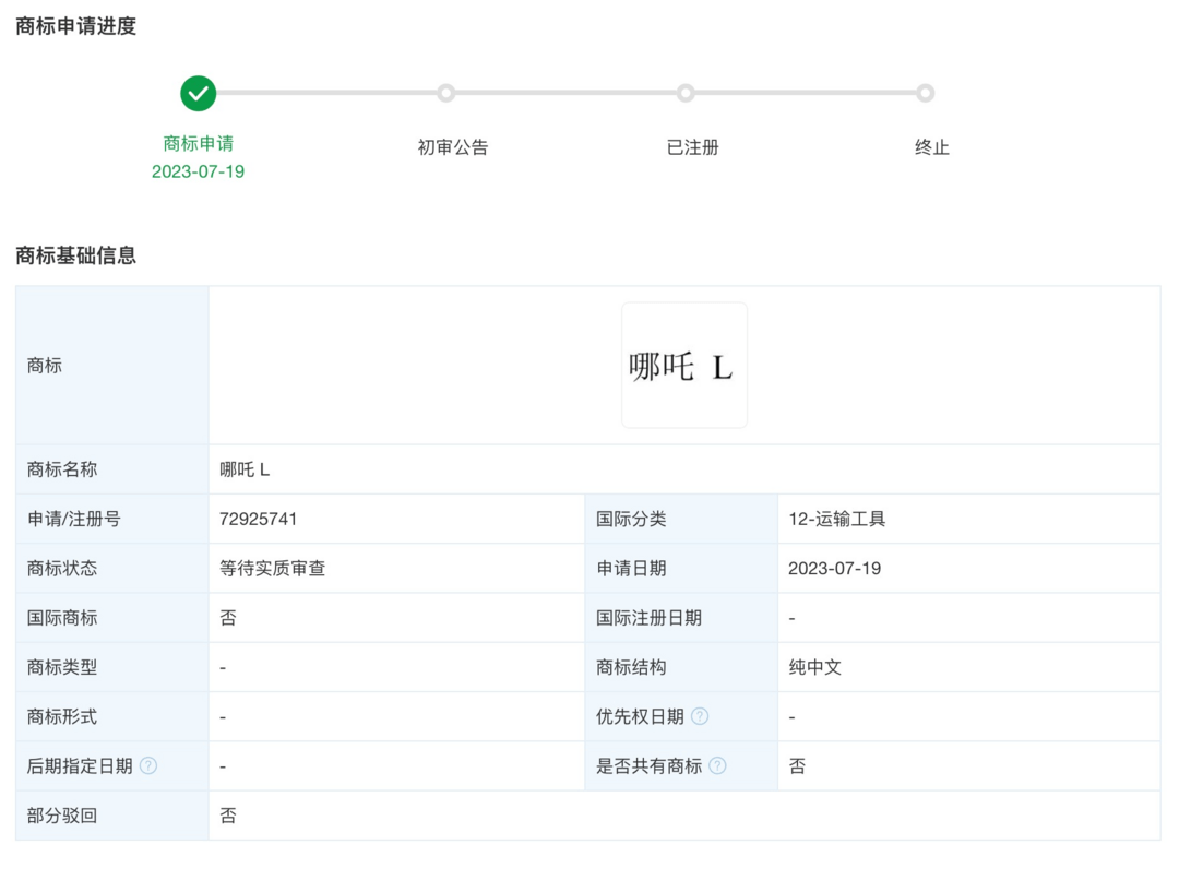 哪吒汽车新车曝光 或命名为“哪吒L”