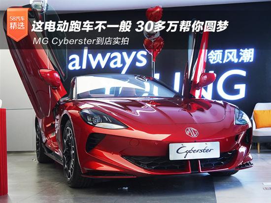 MG Cyberster到店实拍 这辆电动跑车不一般