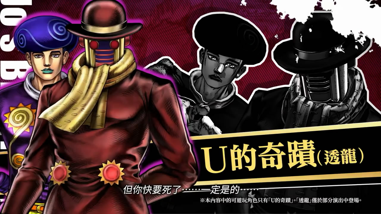 《JOJO群星之战重制版》新DLC角色“透龙”宣传片赏!