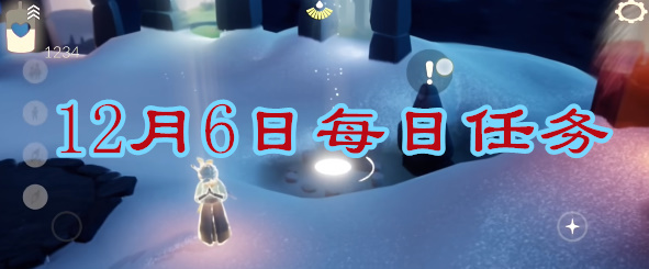 光遇每日任务2023.12.6一览