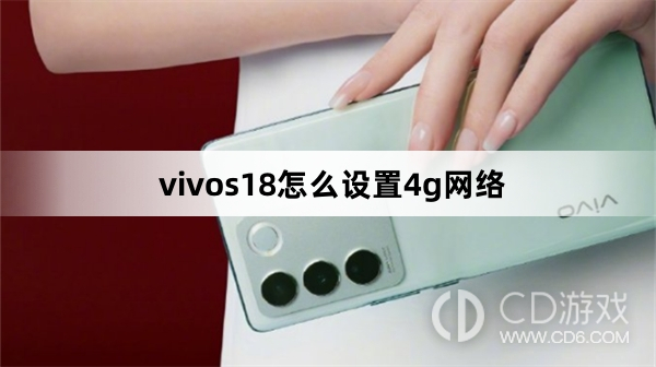 vivos18设置4g网络方法