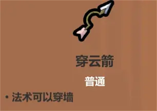 《魔法工艺》法术穿透介绍