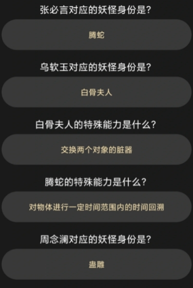 百变大侦探泽渊志答案