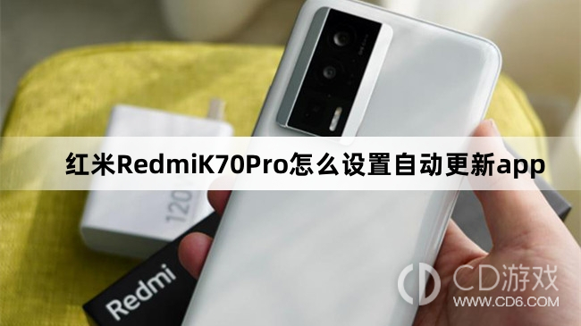 红米RedmiK70Pro设置自动更新app方法