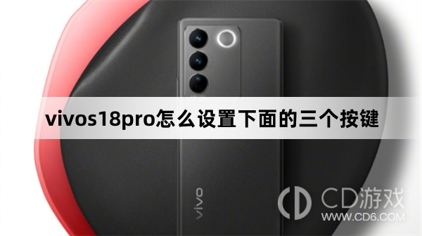 vivos18pro设置下面的三个按键方法