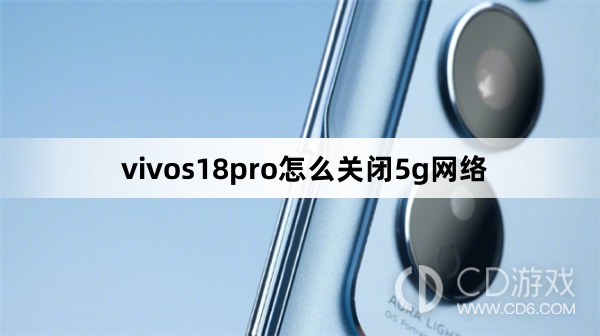 vivos18pro关闭5g网络方法