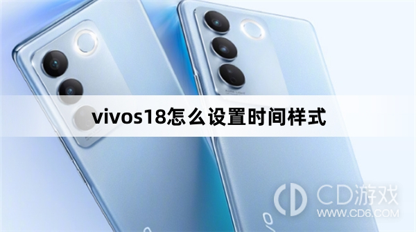 vivos18设置时间样式方法