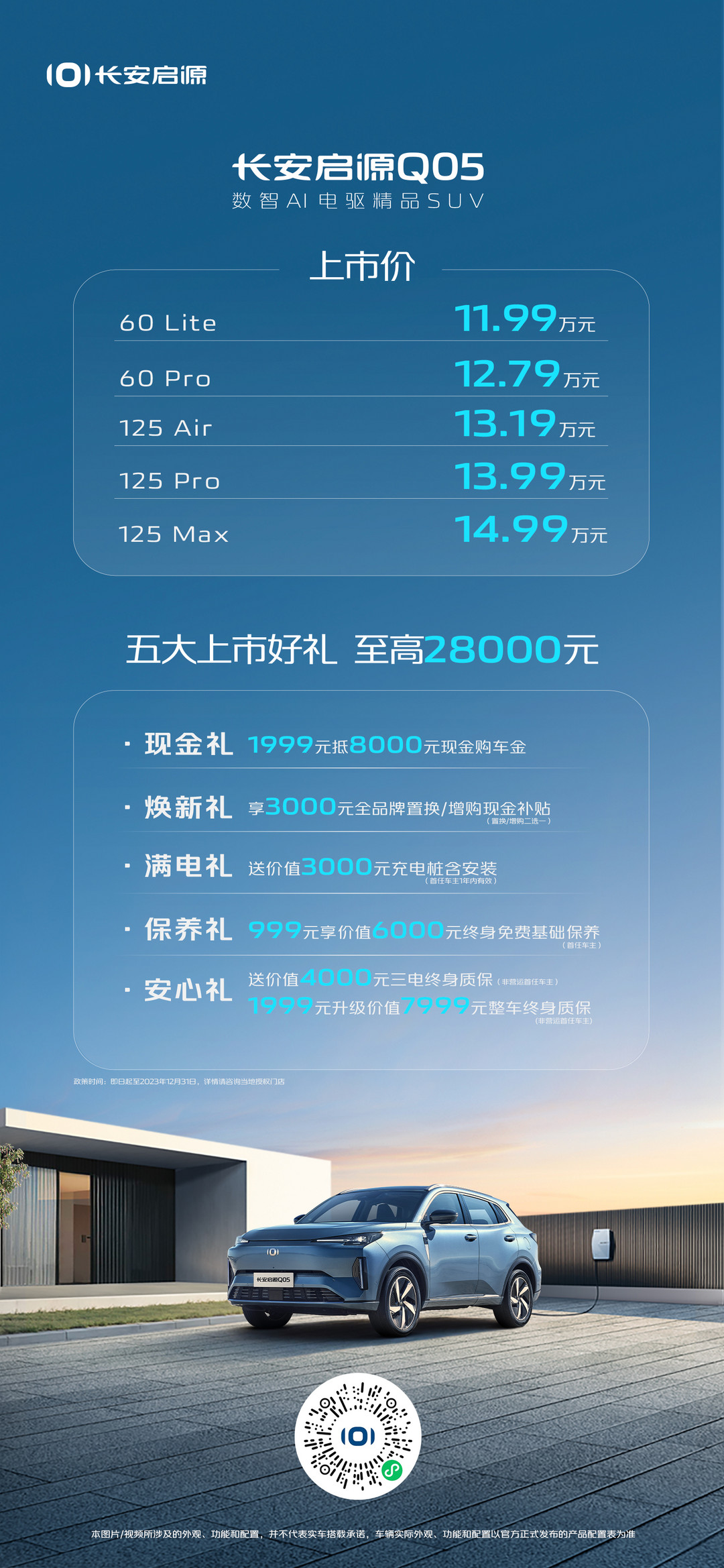 11.99万起！长安启源Q05上市，比预售价低1万，比亚迪宋Pro DM-i更便宜