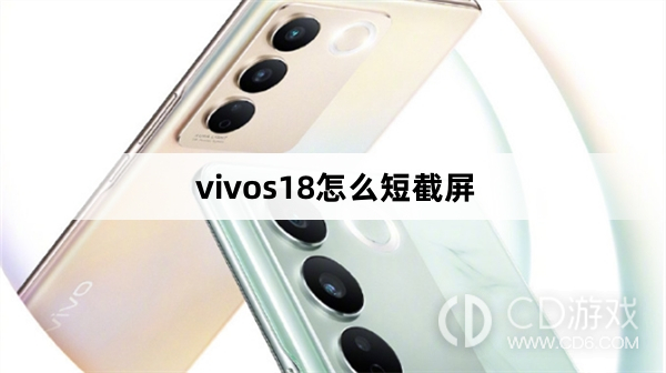 vivos18短截屏方法