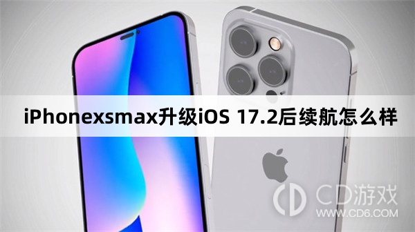 iPhonexsmax升级iOS17.2后续航效果