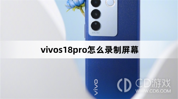 vivos18pro录制屏幕方法