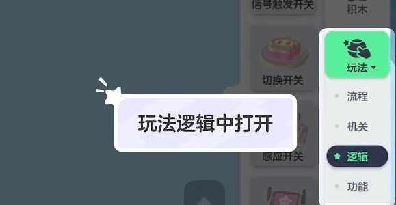 元梦之星开关怎么做