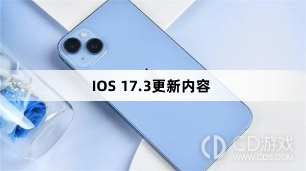 IOS 17.3更新了什么