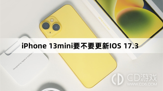 iPhone 13mini要升级更新IOS 17.3吗