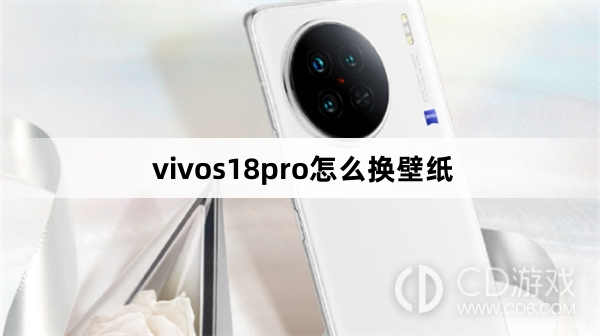 vivos18pro换壁纸方法