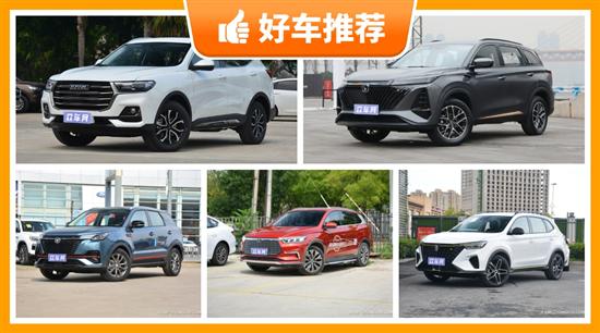 5座紧凑型SUV12万左右哪款好？性价比推荐