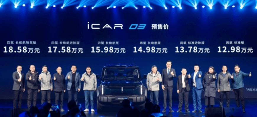 奇瑞新能源iCAR 03正式开启预售 12.98万起售