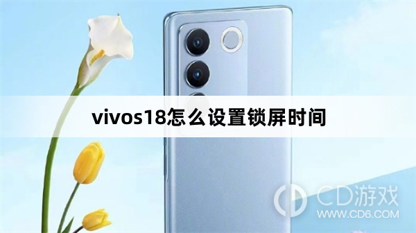 vivos18设置锁屏时间方法