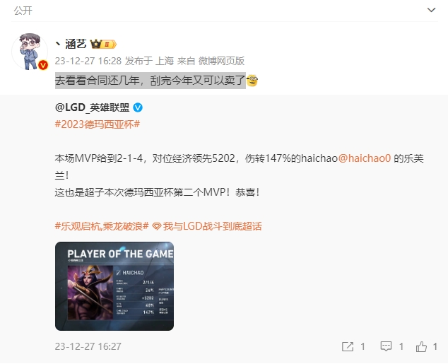 涵艺看haichao取得MVP：去看看合同还几年，刮完今年又可以卖了