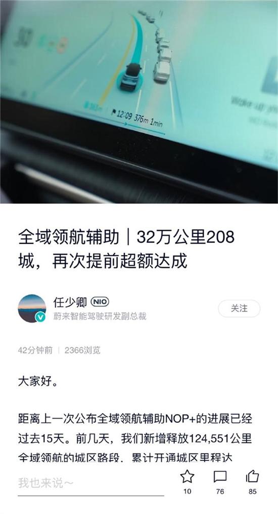 蔚来NOP+辅助驾驶累计开通里程突破31万公里