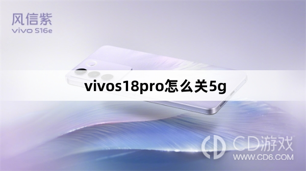 vivos18pro关5g方法