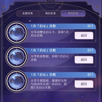 崩坏星穹铁道群星的寓言活动攻略