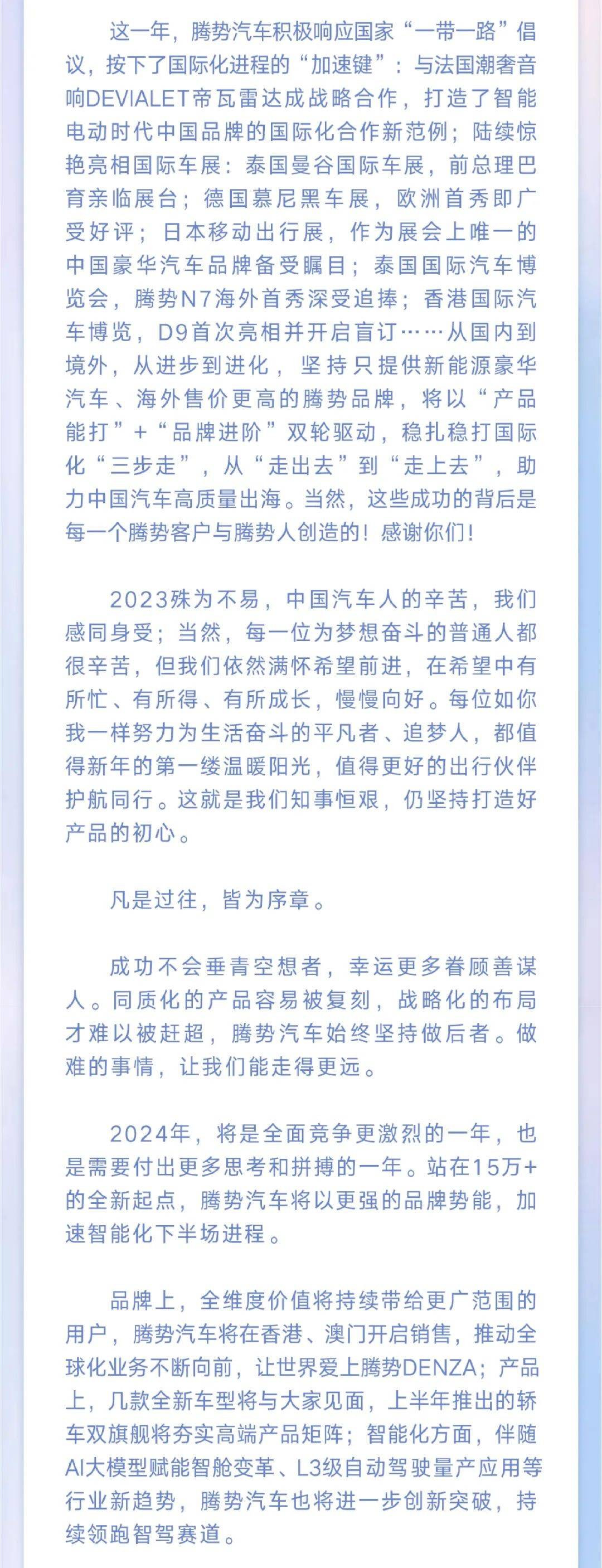 腾势产品规划曝光 2024年上半年推出两款旗舰轿车