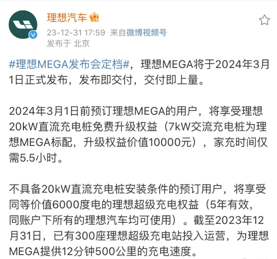 理想MEGA将于2024年3月1日正式发布