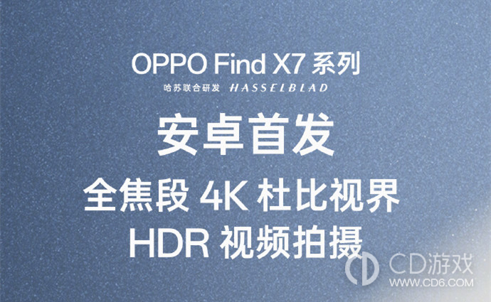 OPPOFindX7能拍杜比视界视频吗