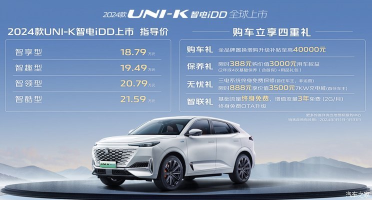 2024款长安UNI-K 智电iDD售18.79万元起