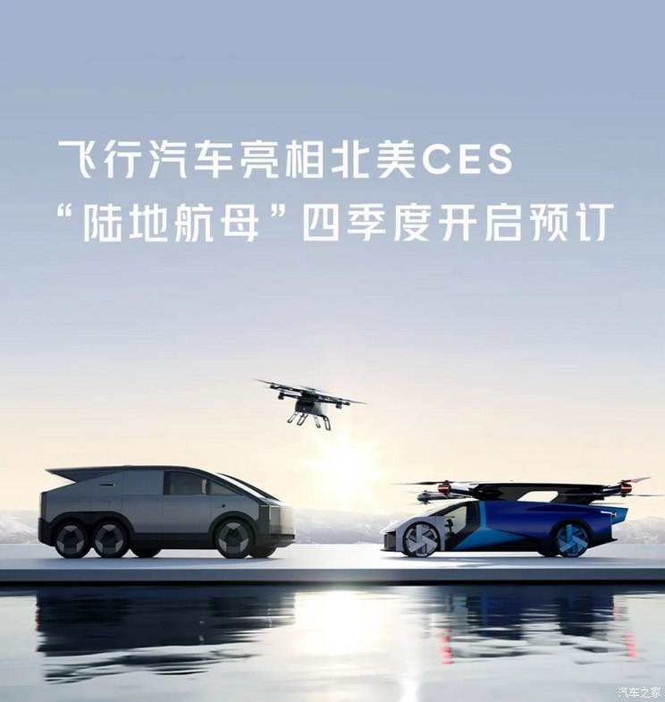 CES 2024：小鹏飞行汽车“陆地航母”