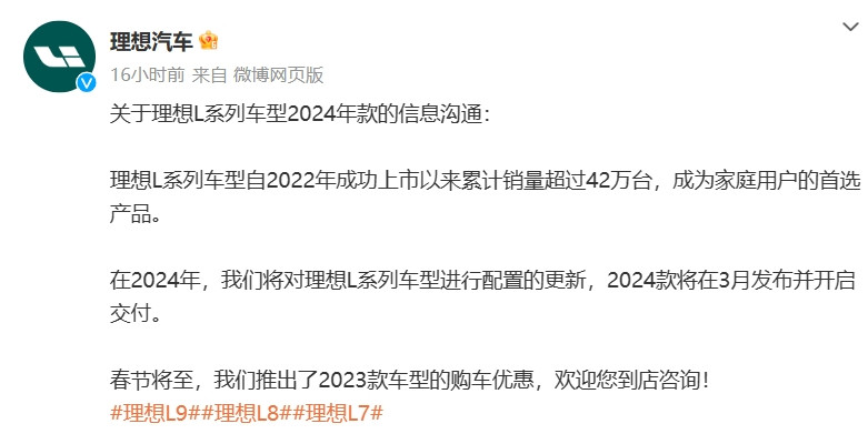 2023款理想L系列至高优惠3.6万元，2024款理想L系将3月到来