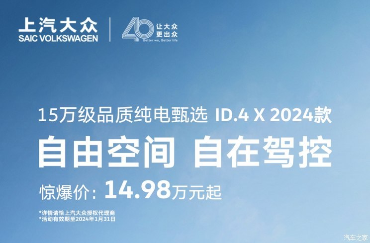 2024款ID.4 X限时优惠售14.98万元起