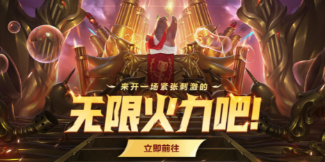 《LOL》无限火力2024开始时间介绍