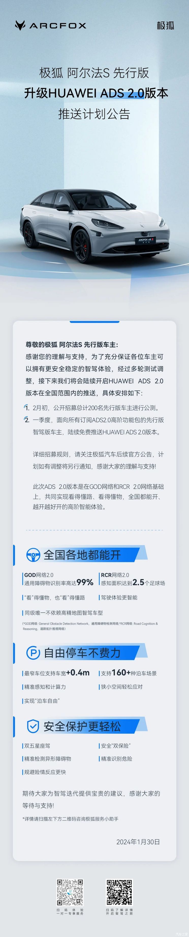 极狐阿尔法S先行版升级HUAWEI ADS 2.0