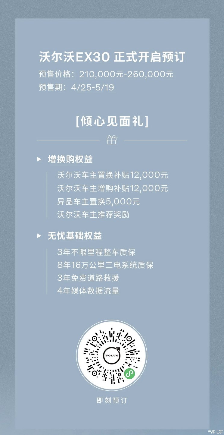 6月开启交付 沃尔沃EX30将于5月20上市