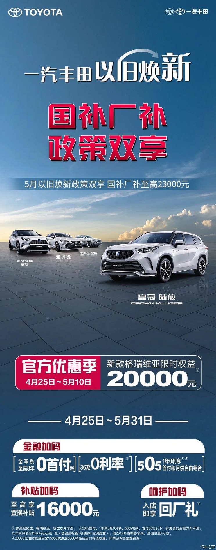 RAV4荣放等万元补贴 一汽丰田优惠活动