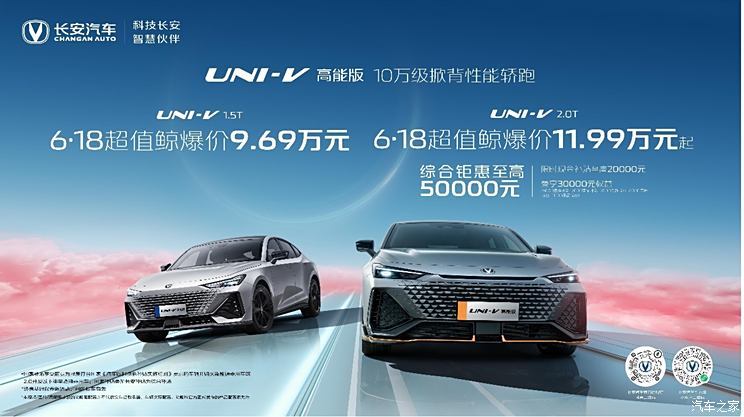 售11.69万起 长安UNI-V 高能版正式上市