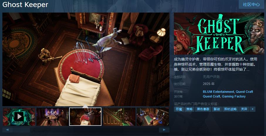 策略冒险游戏《幽灵守护者》上架Steam 2025年发售