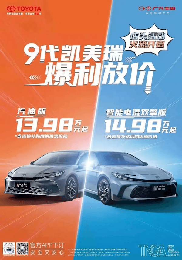 比亚迪秦L吓到合资车！丰田凯美瑞大降3万元13.98万就能提