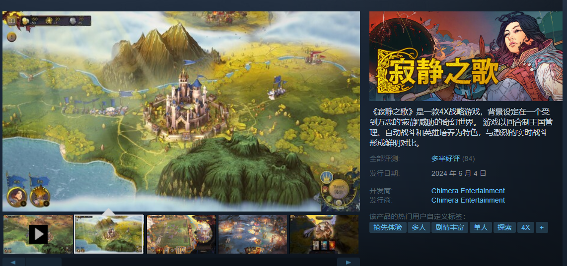 奇幻策略《寂静之歌》Steam开启抢先体验 首发116元