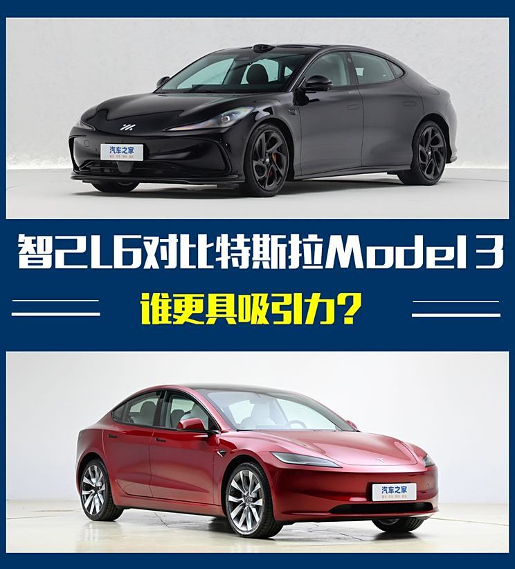 谁更吸引你？智己L6对比特斯拉Model3