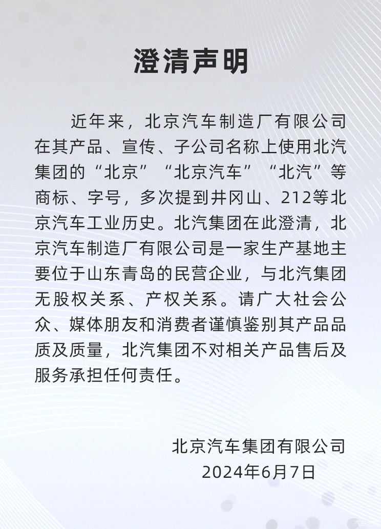 北汽集团和北京汽车制造厂有无关系？