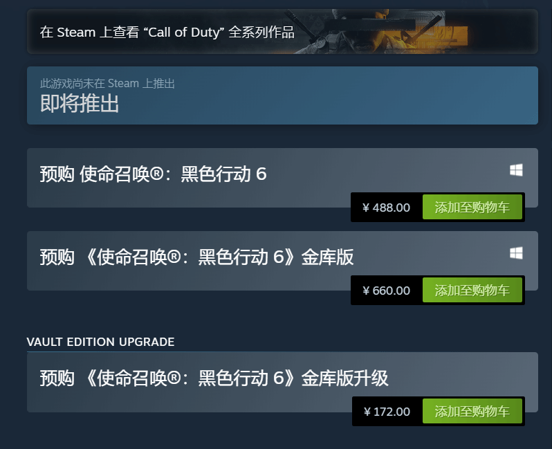 《使命召唤 黑色行动6》Steam开启预购 标准版488元