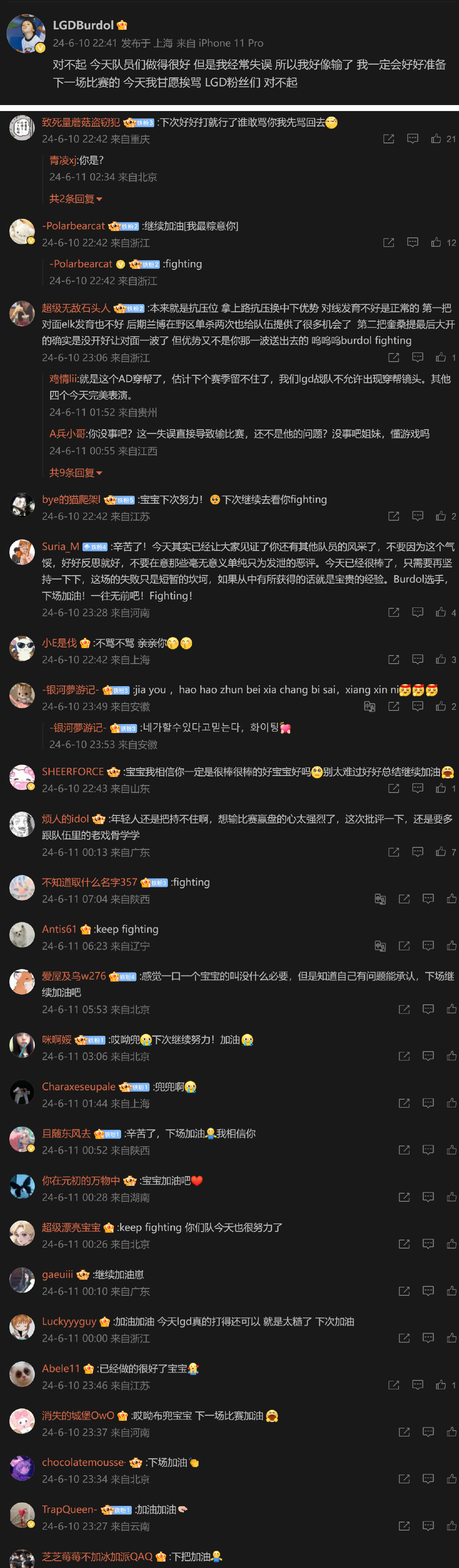 LGD上单Burdol发博致歉 网友暖心回复：已经做的很好了！