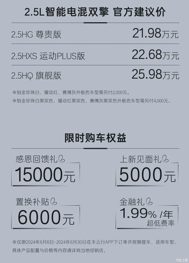 售21.98-25.98万元 凯美瑞2.5L混动上市