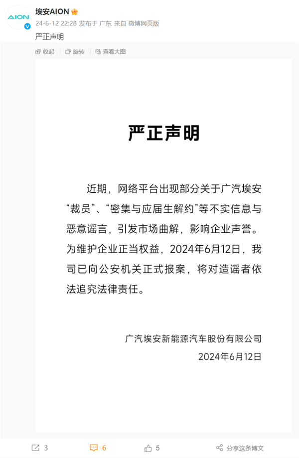 被传密集解约应届生！广汽埃安发声：恶意造谣已报案