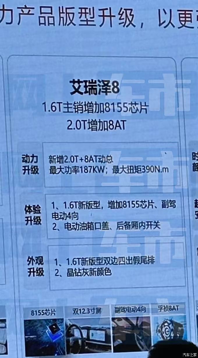 奇瑞艾瑞泽88AT新车型将于6月16日上市